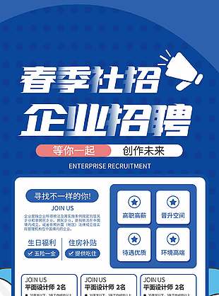 扁平插画风蓝色春季社招展架设计