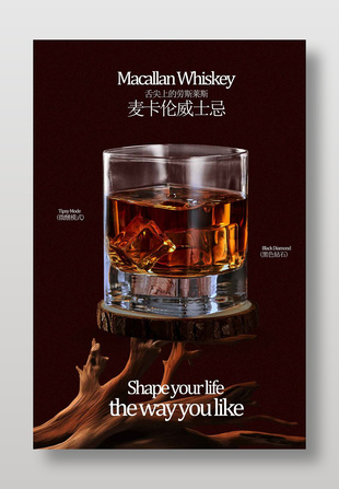 复古风威士忌酒水饮品宣传海报