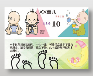 卡通风母婴店开业优惠券设计