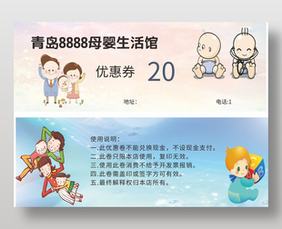 母婴生活馆20元优惠券设计