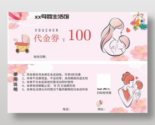 母婴生活馆粉色代金券设计