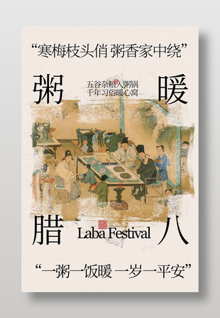 千年习俗粥暖腊八传统节日海报