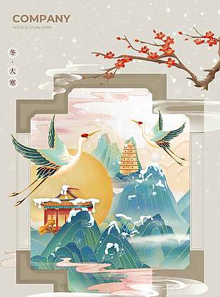 大寒辞至辞旧迎新传统节气海报