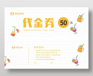 简约风饮品代金券设计