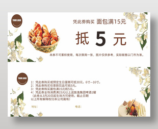 清新风格烘焙店面包抵用券设计