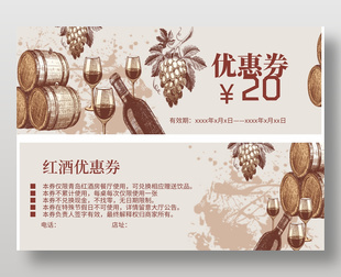 手绘风红酒优惠券设计