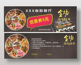 自助餐厅优惠券设计