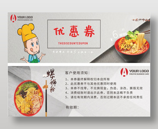 螺丝粉美食优惠券设计