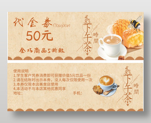 下午茶美食促销50元代金券