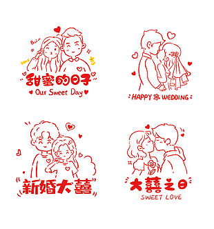 甜蜜爱情新婚快乐主题插画