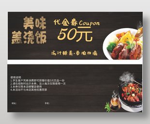 美味盖浇饭美食代金券设计