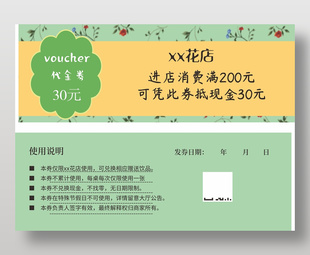 绿色小清新花店代金券设计
