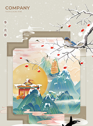 国潮风传统大寒节气长图海报设计