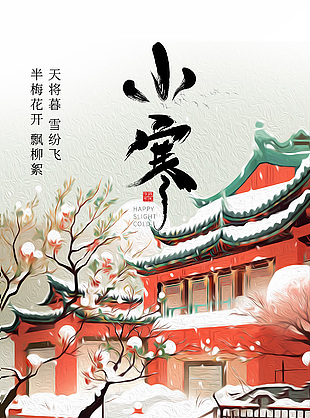 中国传统农历小寒节气红色古建筑插画海报