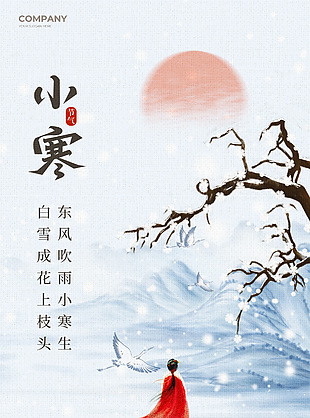 古风意境传统农历小寒节气海报设计