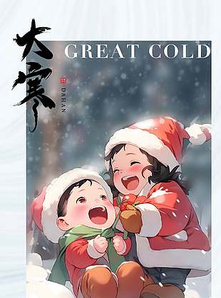 景幽映冬凛岁寒待春来大寒节气海报