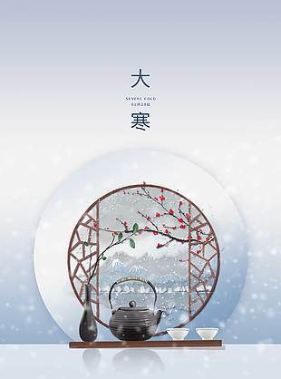 天寒地冻白雪皑皑大寒节气海报