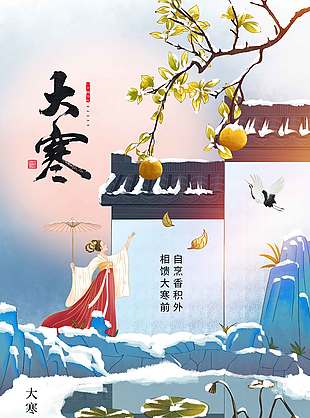 寒冬落雪大寒传统二十四节气海报