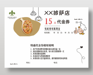 简约披萨店15元代金券设计