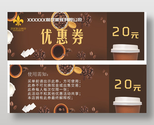 咖啡饮品优惠券设计