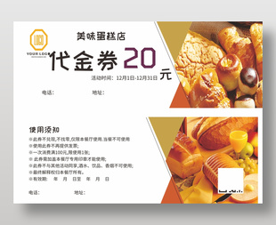美味蛋糕店代金券设计