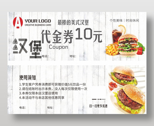 美式汉堡代金券设计