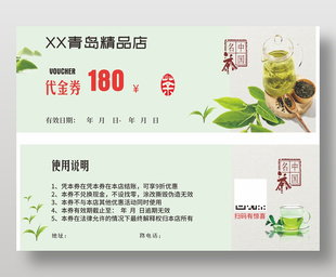 茶馆代金券设计