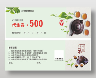 简约中式茶馆代金券设计
