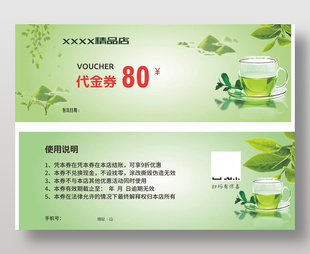 绿色茶饮优惠券设计