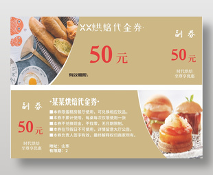 蛋糕烘焙店50元代金券