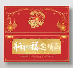 新年纳福春节快乐红色邀请函