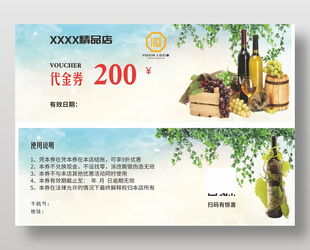 酒庄红酒葡萄酒代金券设计
