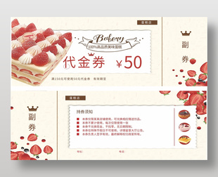 手绘风格美味蛋糕代金券设计