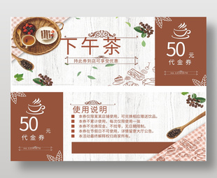 下午茶饮品咖啡50元代金券