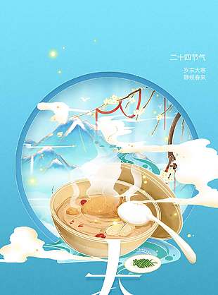 最冷大寒食以御寒传统节气海报