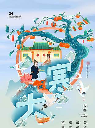 初衣最美胜雪最棒大寒节气海报