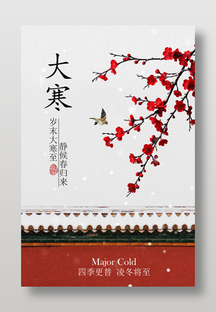 大寒时节红梅飞鸟传统节气海报