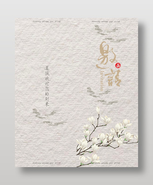 中式花卉装饰高雅风格邀请函设计