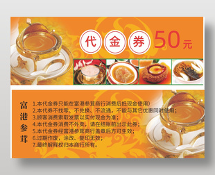养生滋补品50元代金券设计