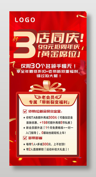 周年庆活动红色展架设计