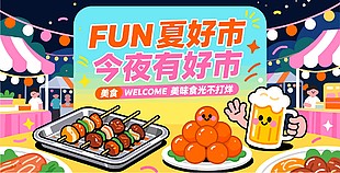 美味食光不打烊促销活动展板