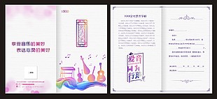 文化艺术学校邀请函设计