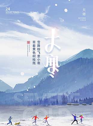 大寒时节雪舞纷飞传统节气海报