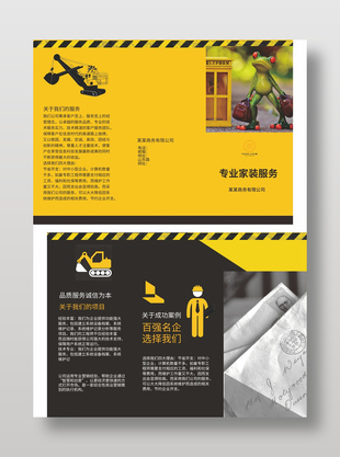 专业家装服务公司宣传单设计