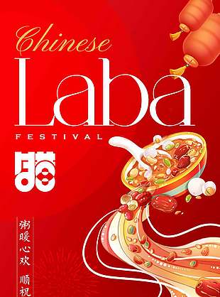 粥暖心欢顺祝冬安红色国潮风海报