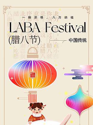 一碗浓情腊八节中国传统节日海报