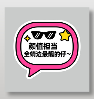 最靓的仔颜值担当卡通插画