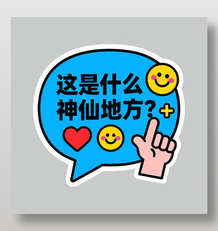 这是什么神仙地方卡通插画