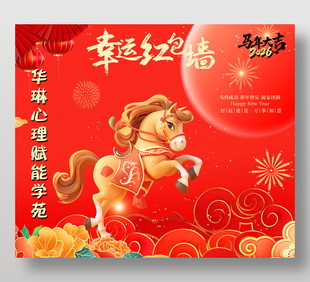 2026马年大吉幸运红包墙设计