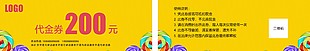 简约通用代金券设计